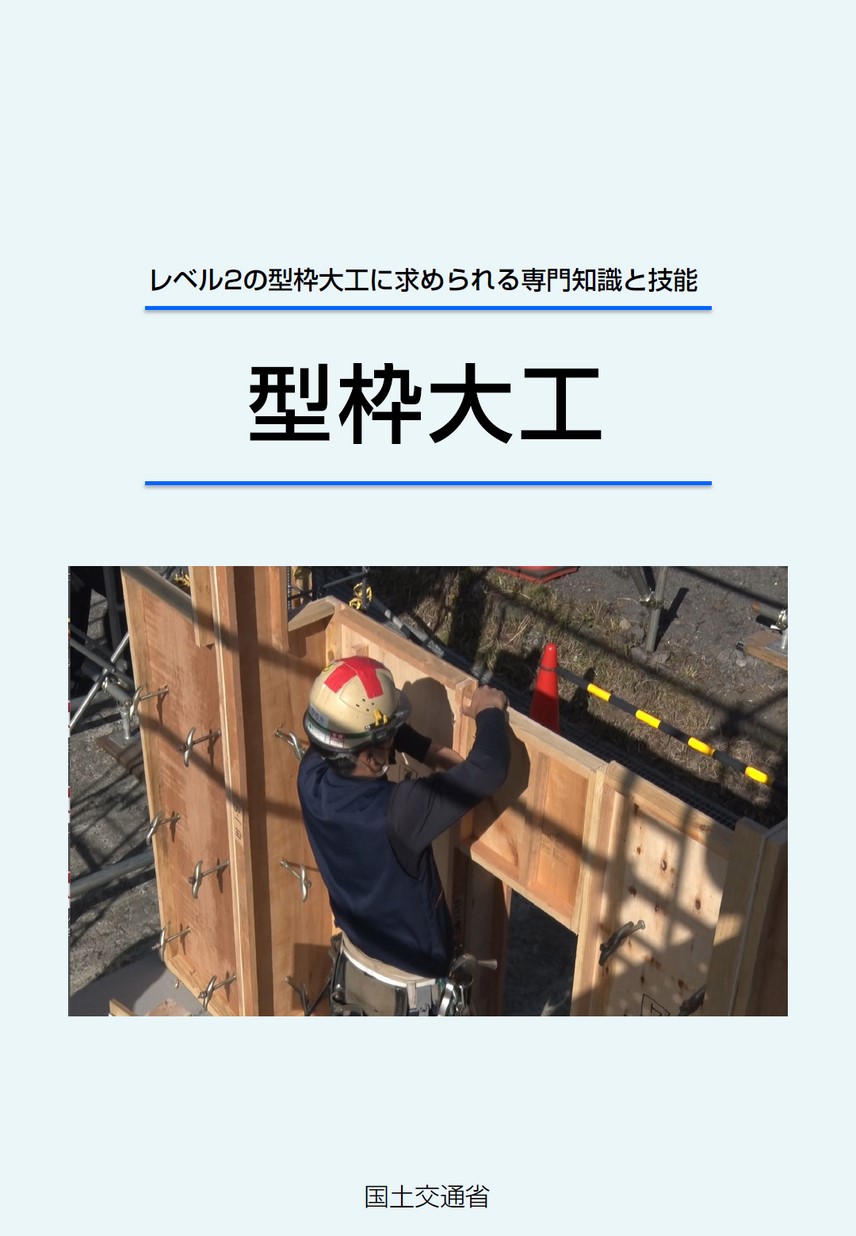 型枠大工