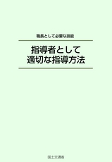 指導者として適切な指導方法（指導者編）